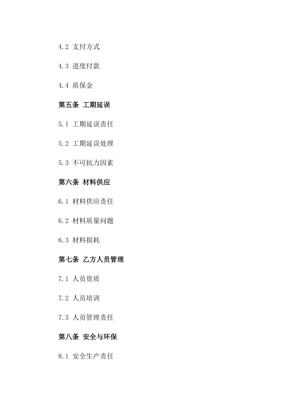 2024年砌砖工程合作合同精确版_第2页