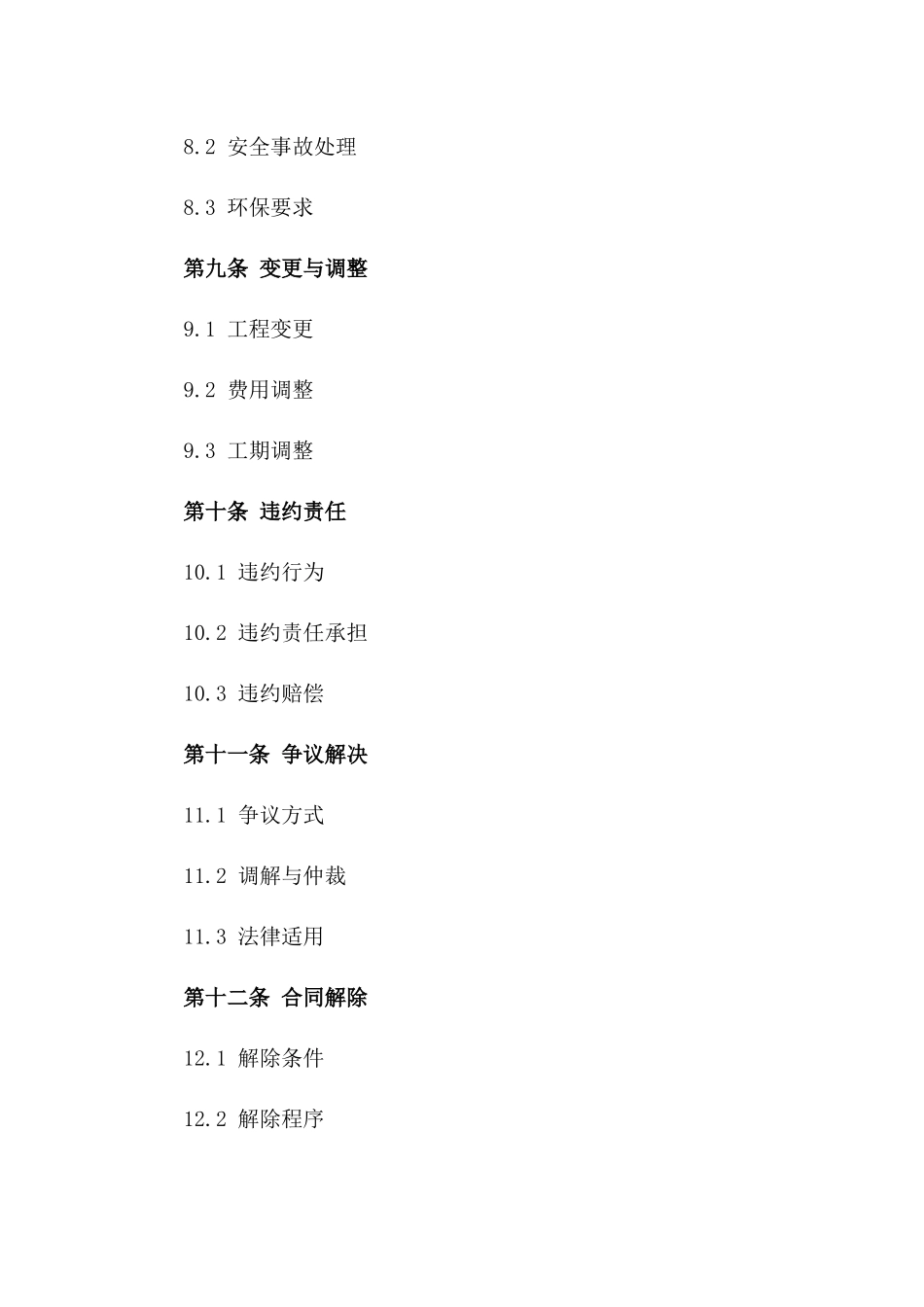 2024年砌砖工程合作合同精确版_第3页