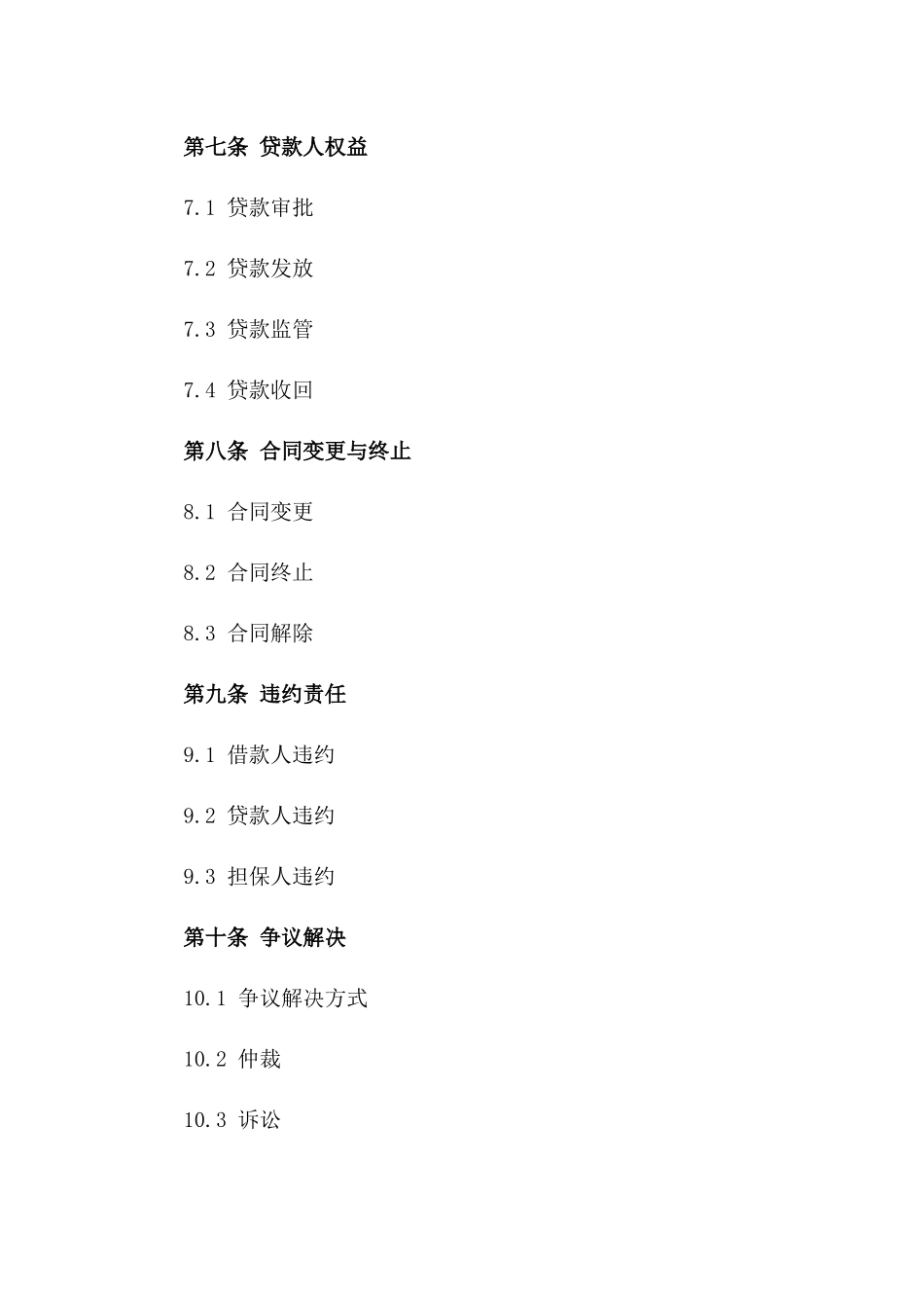 2024年个人住房贷款融资与担保服务协议_第3页