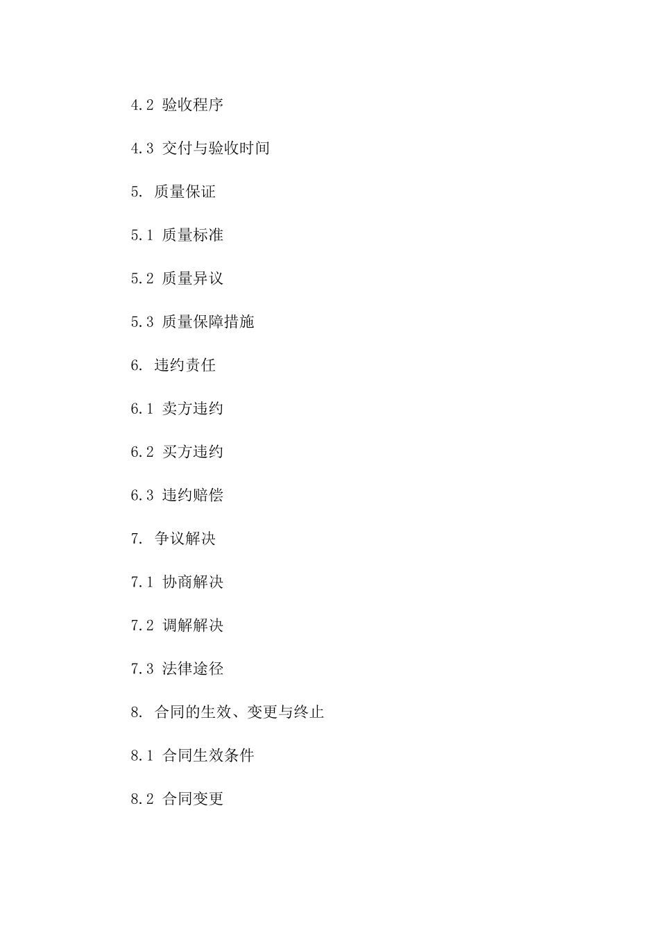 年度棉被买卖协议模板：2024权威版版B版_第3页