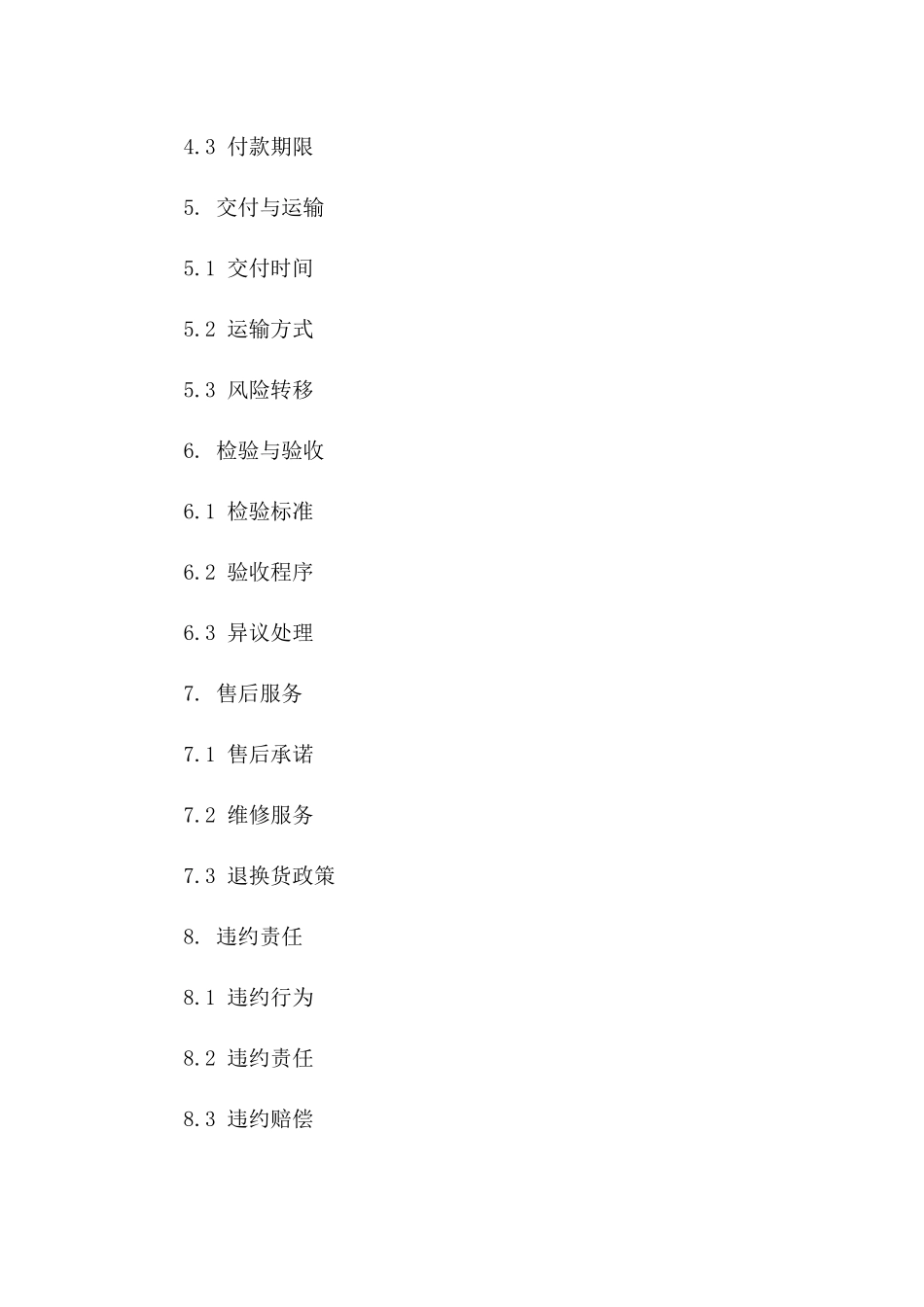 2024版OEM厂商加工协议范本版A版_第3页