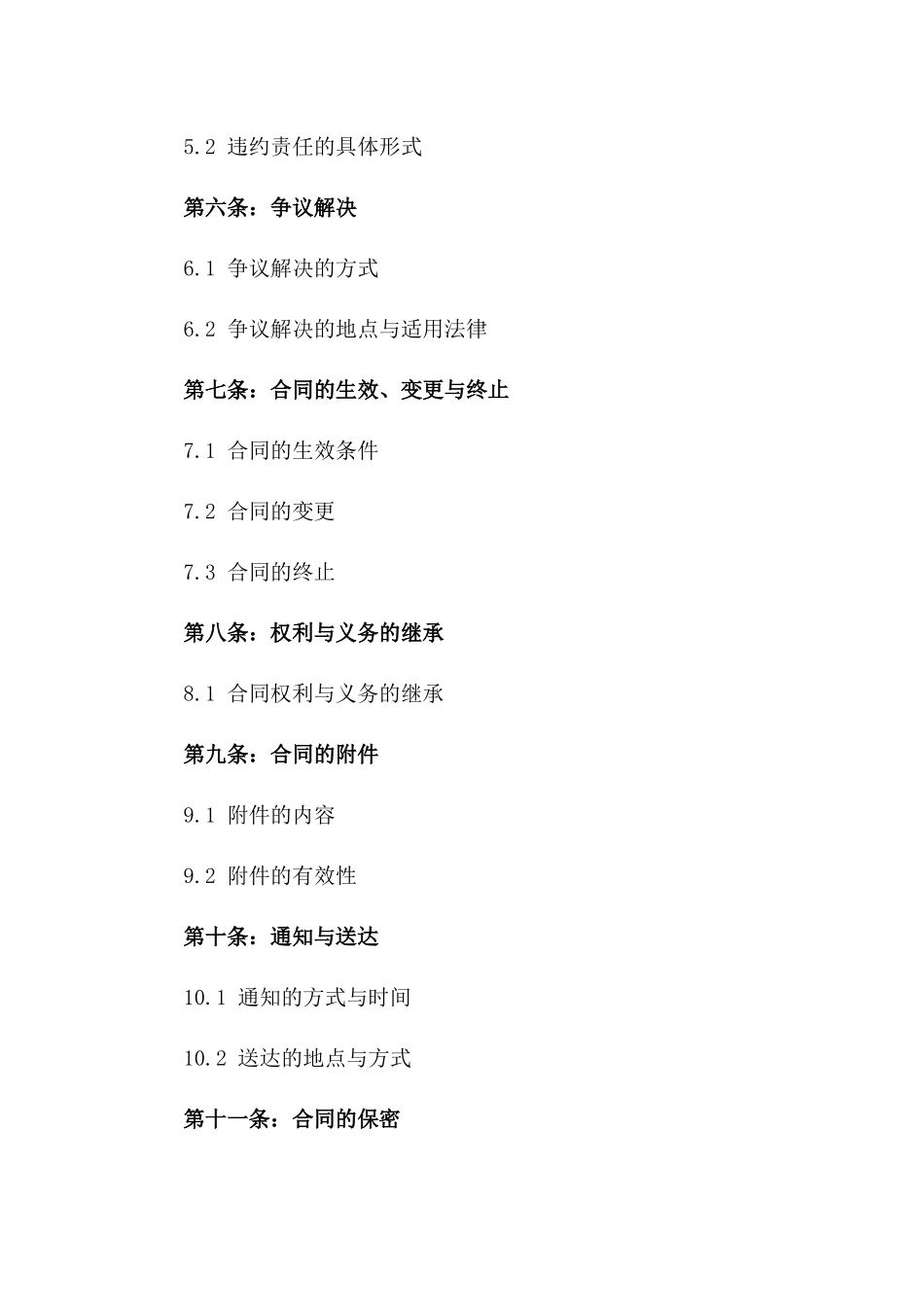 2024年版医疗行业竞业禁止保密合同一_第3页