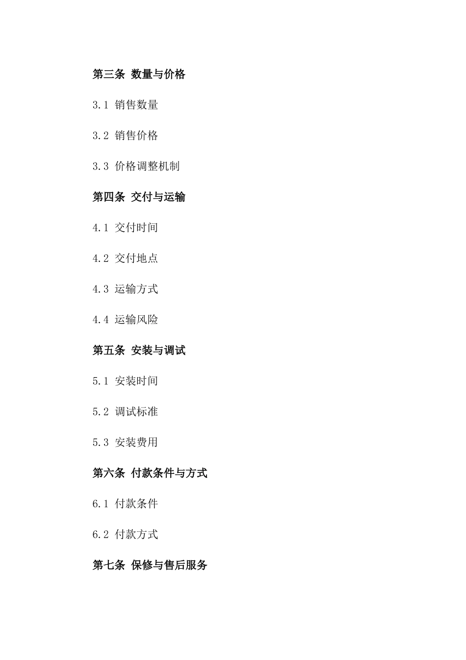 2024年中央空调销售协议细则版A版_第3页