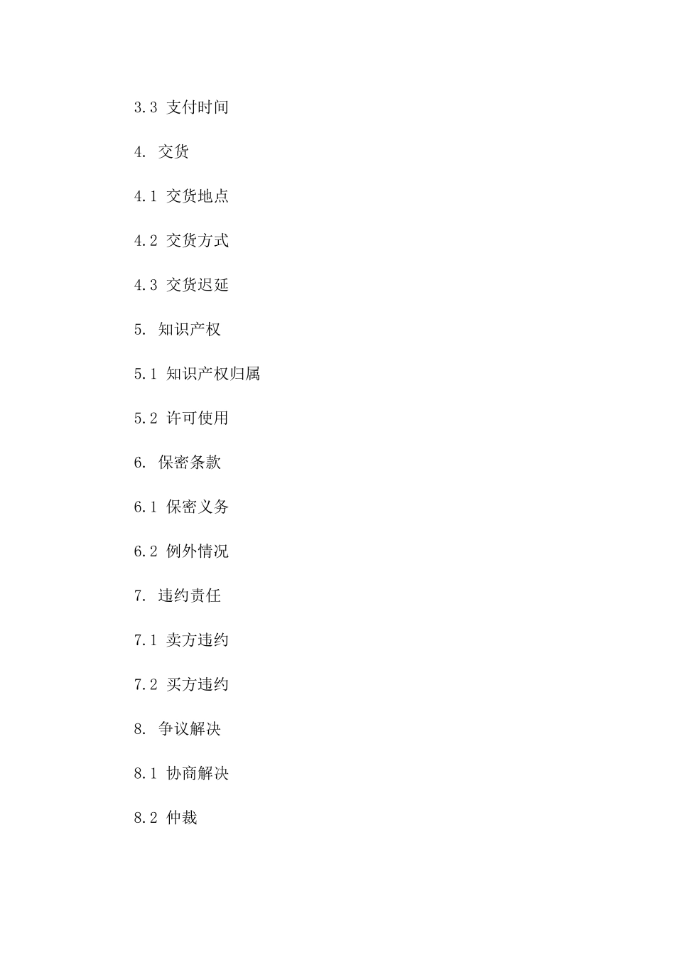 个性化生产加工2024年协议模板范例版_第3页