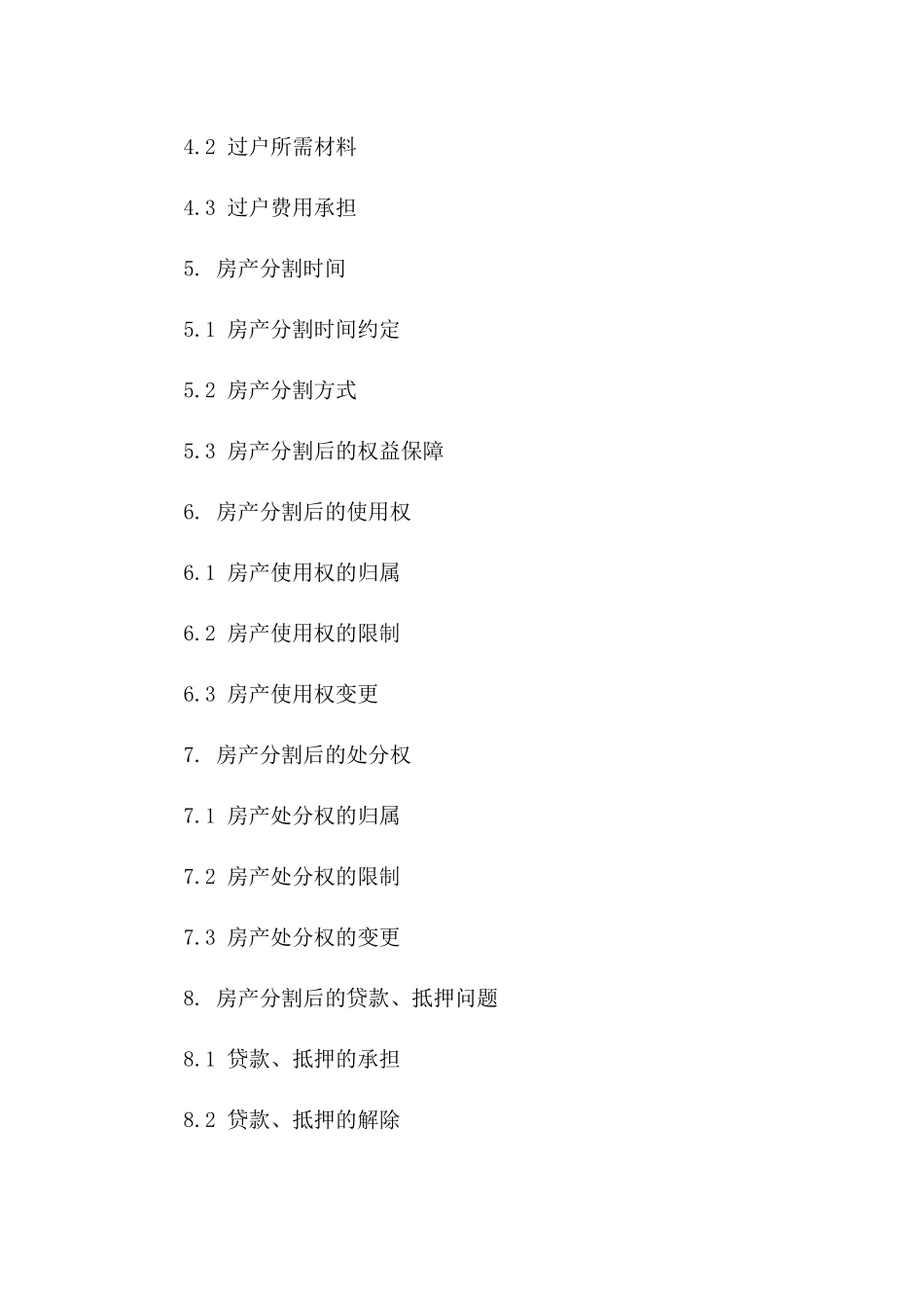 2024年版房产归属指导性民政局离婚合同模板版_第3页