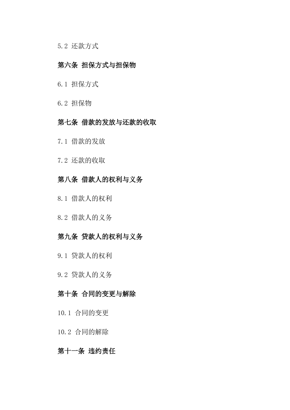 2024版最新借款合同条例全文_第3页