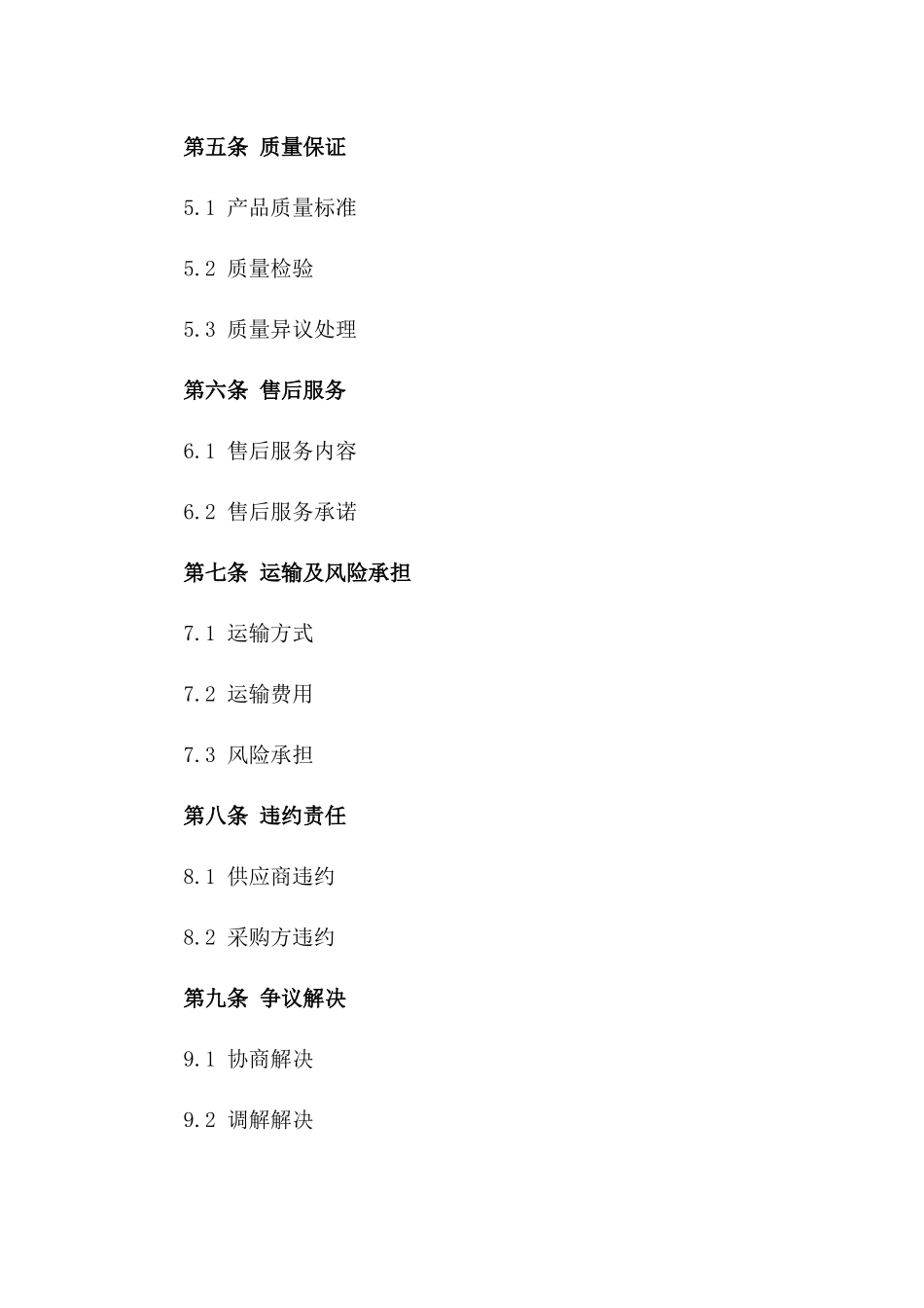 建材购销简易协议2024版示范文本一_第3页