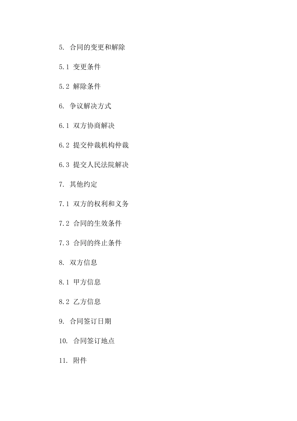 离婚后房贷责任分配合同示例版_第3页