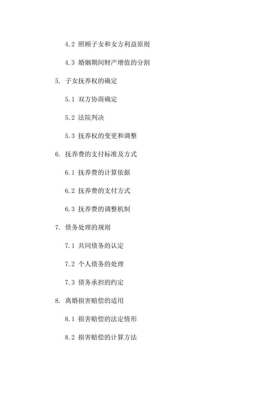 2024年离婚协议法律流程详解_第3页