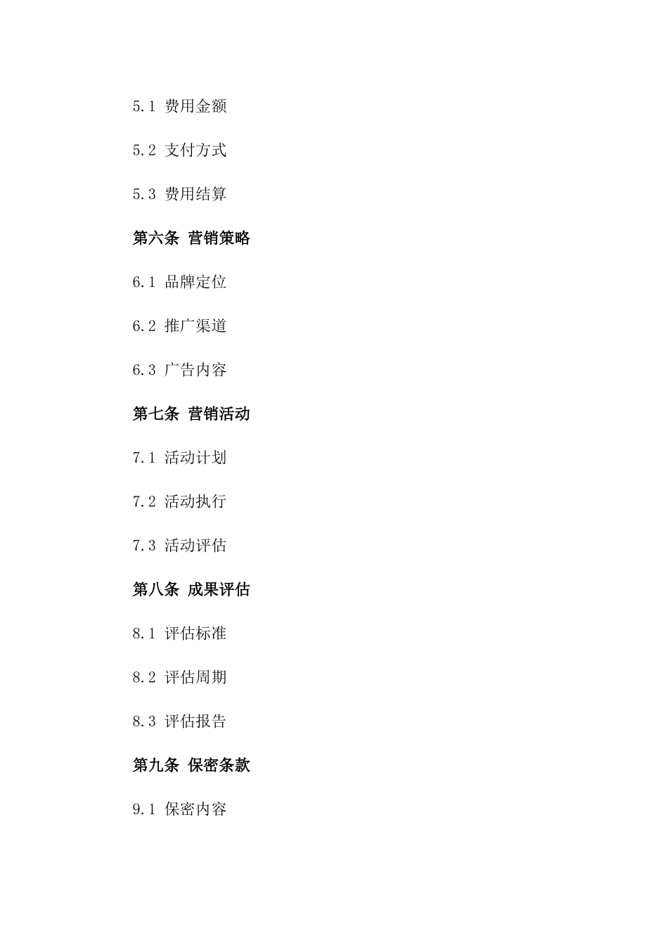 2024年房地产项目品牌塑造与推广合作合同一_第3页