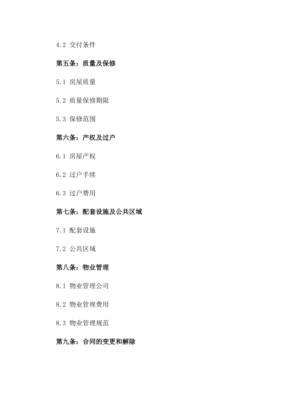 最新住宅购房协议范本2024年_第2页