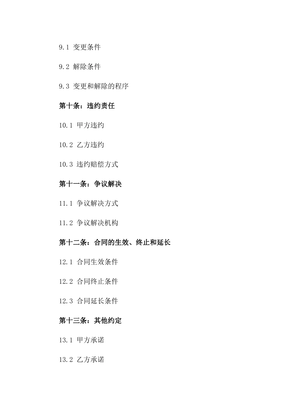 最新住宅购房协议范本2024年_第3页