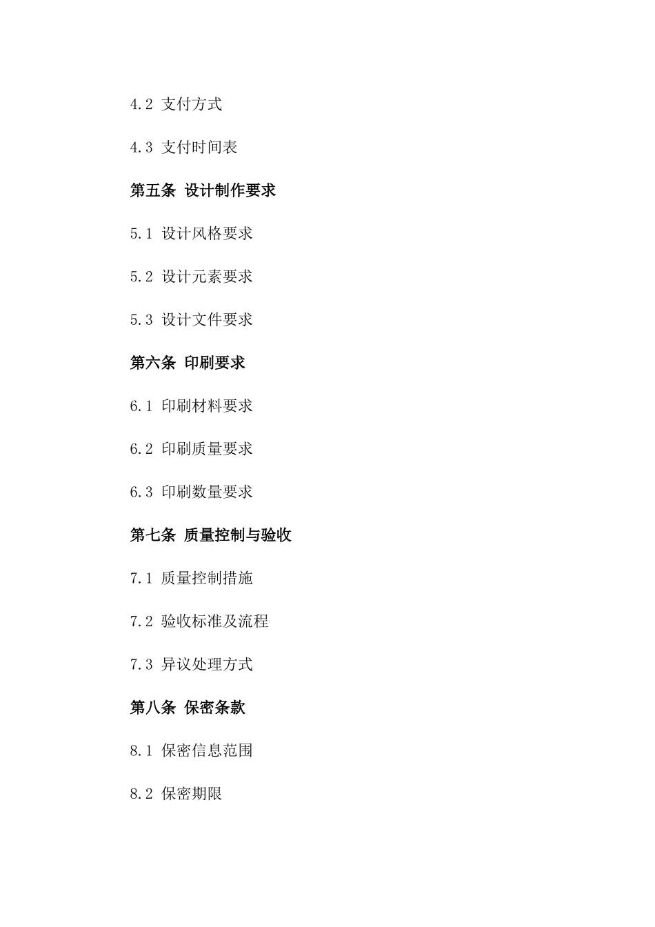 2024年度设计制作印刷一体化委托合同版B版_第3页