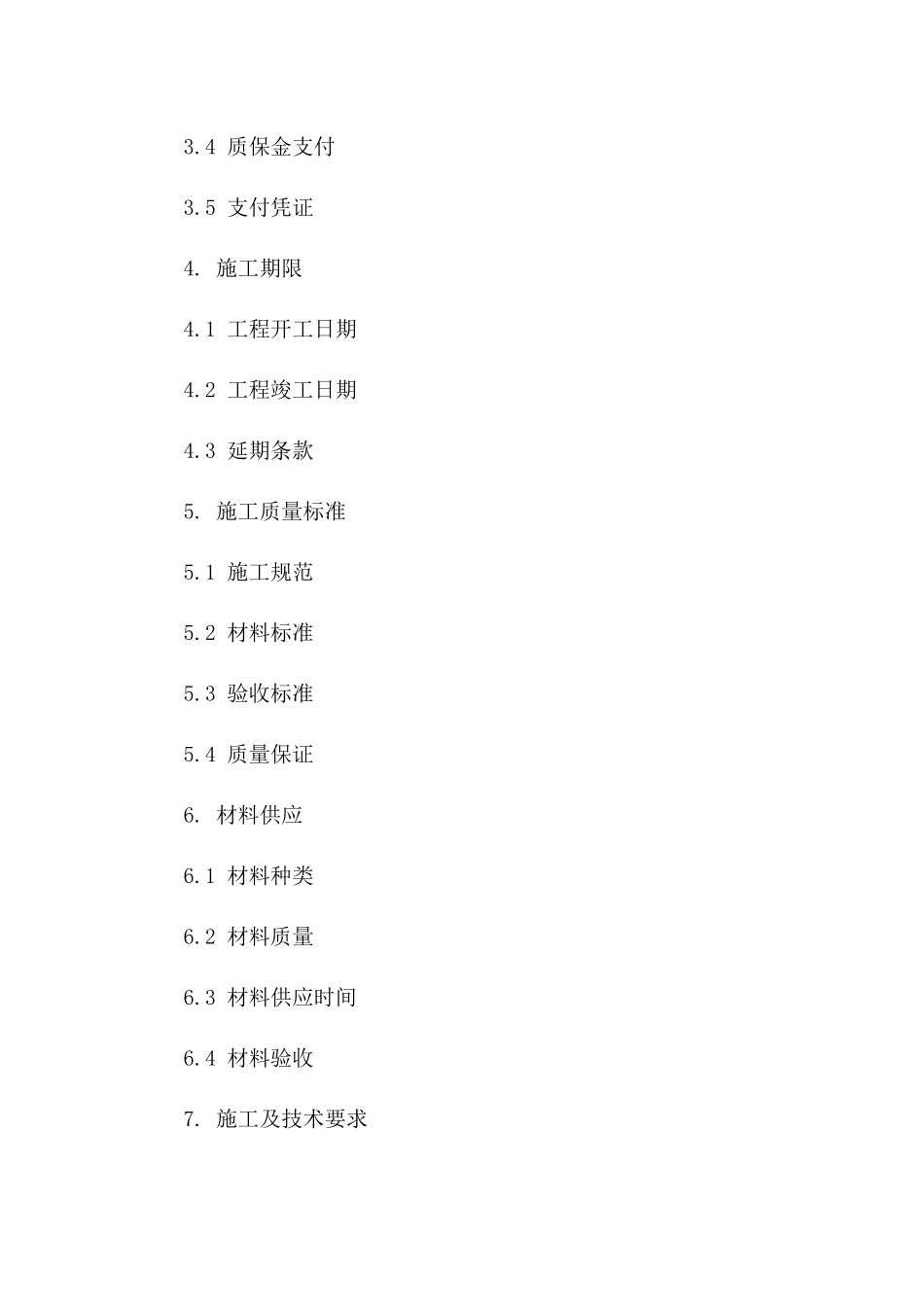 景观亮化项目施工安装协议范本2024年版_第3页