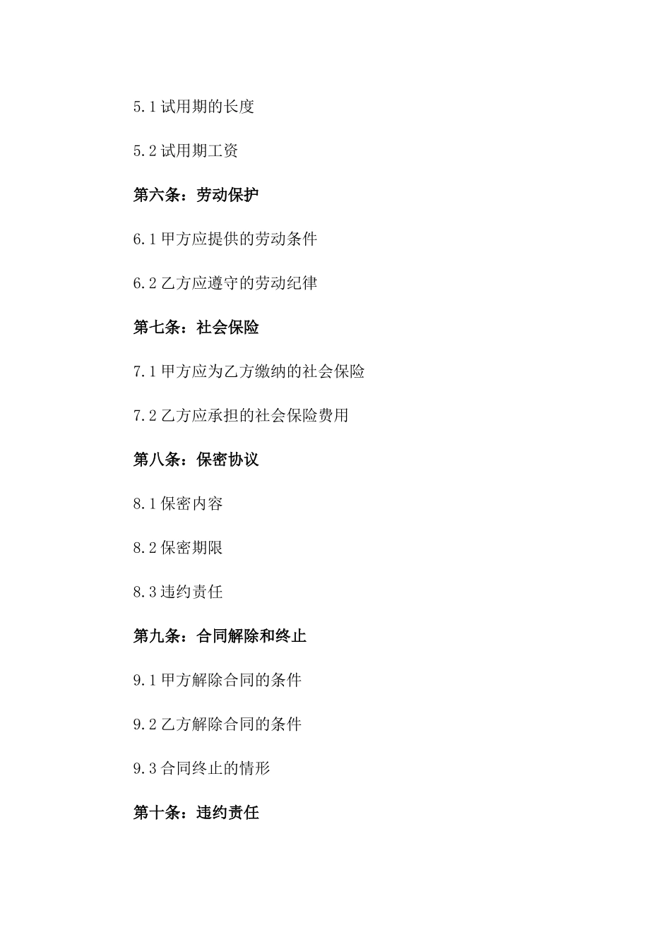 2024年个体经营用工合同范例_第2页