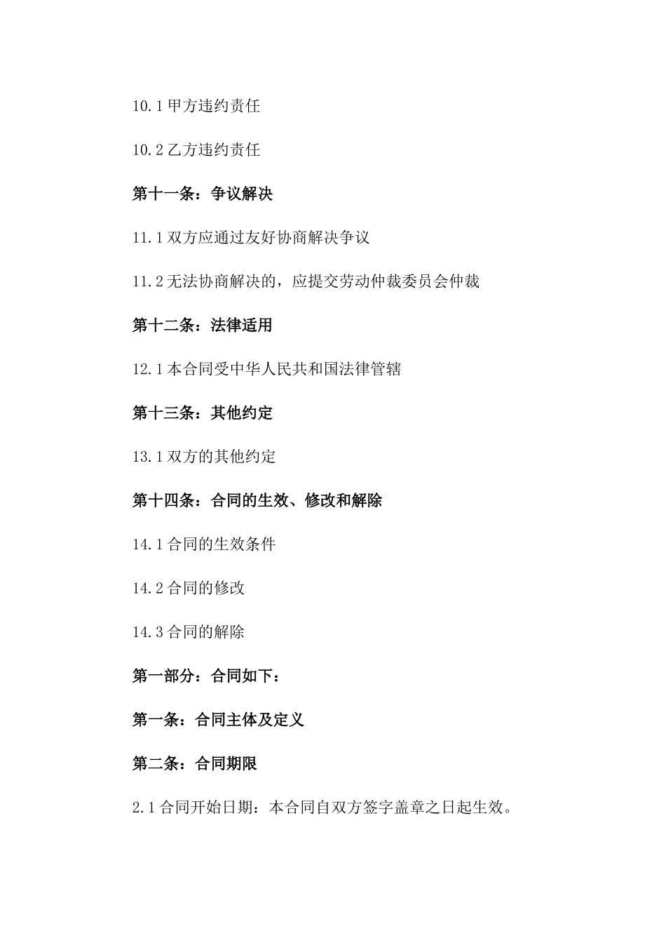 2024年个体经营用工合同范例_第3页