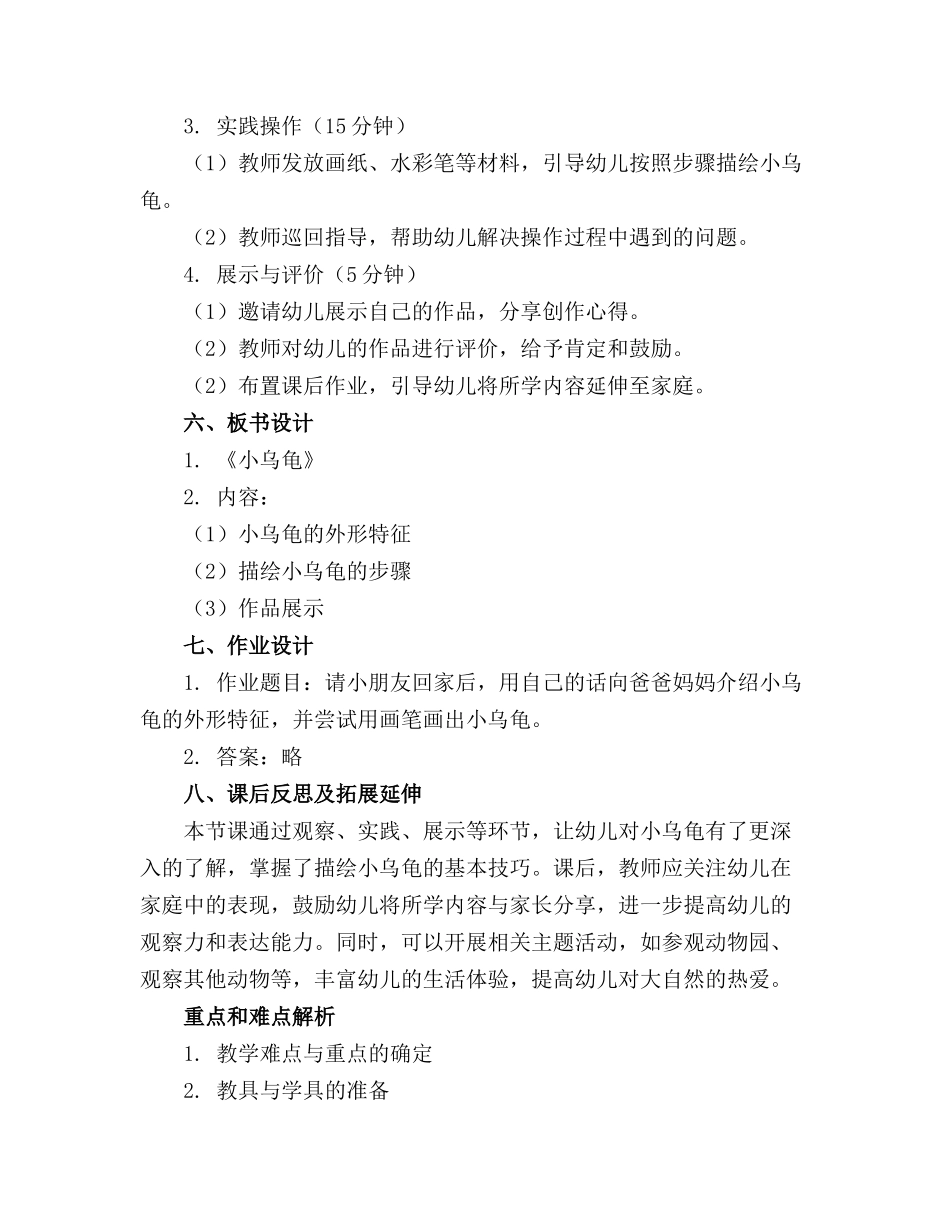 幼儿园中班美术教案《小乌龟》(1)_第2页