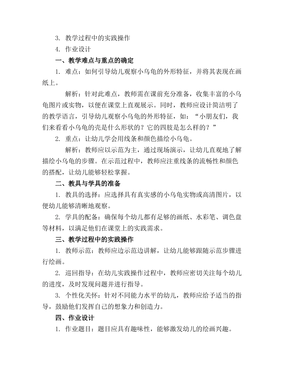 幼儿园中班美术教案《小乌龟》(1)_第3页
