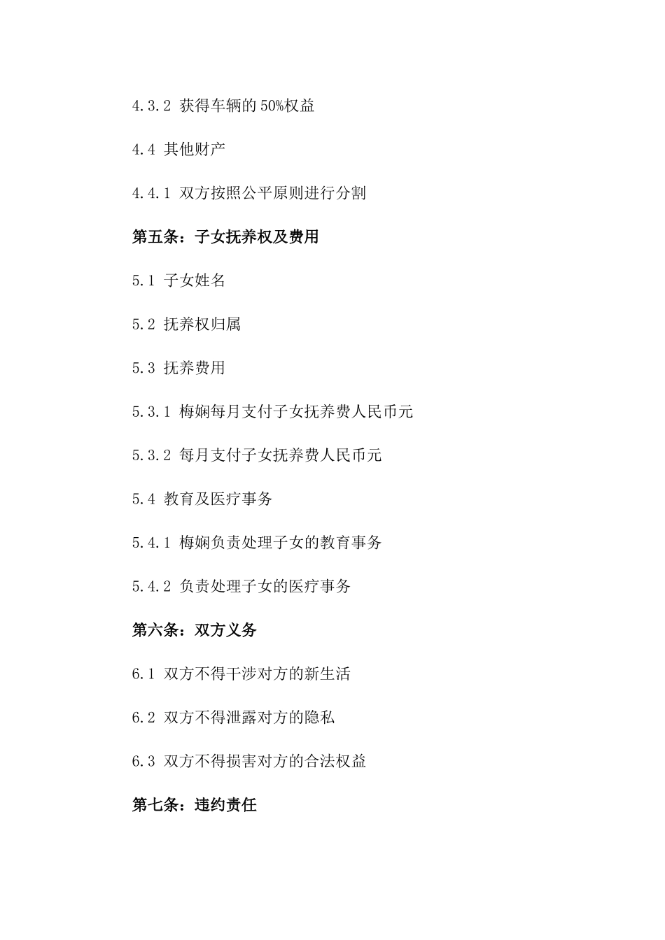 梅娴与张三2024年婚姻解除协议版A版_第3页