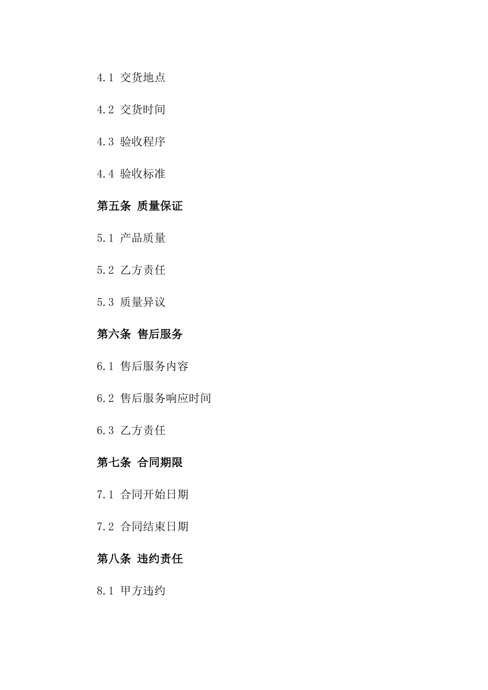 全年文具供应协议通用版2024_第2页