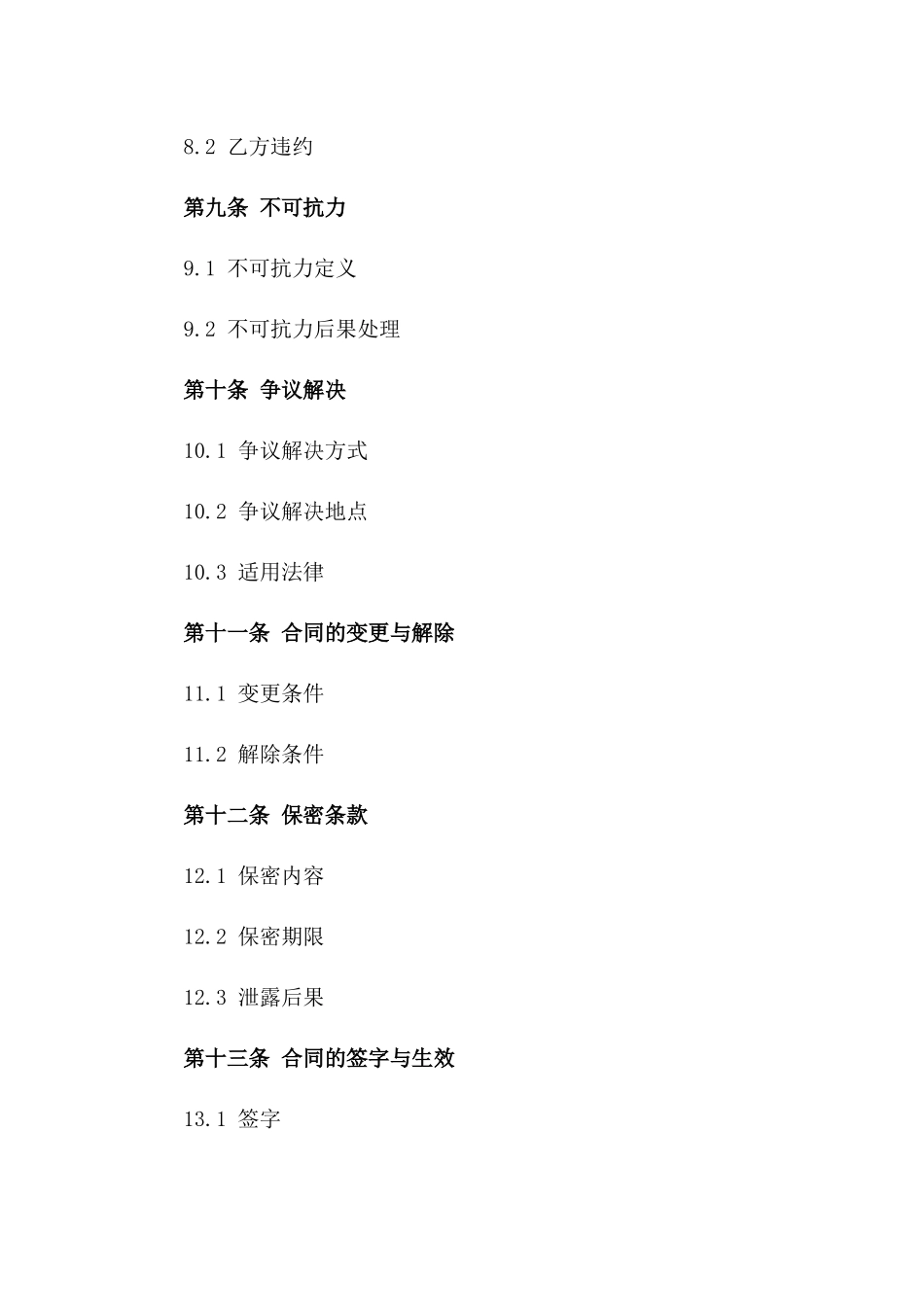 全年文具供应协议通用版2024_第3页