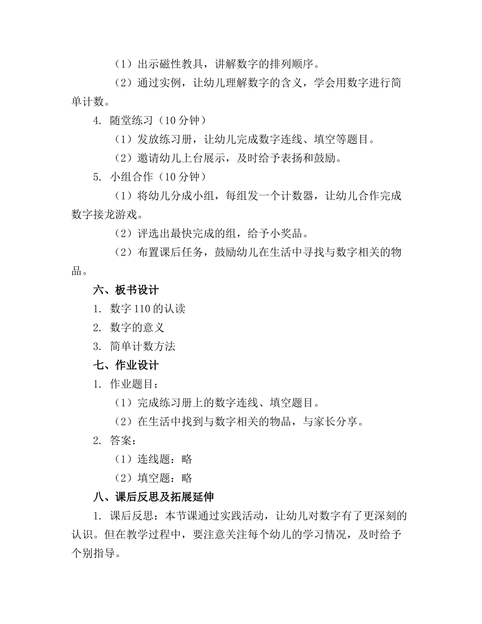 2024年幼儿园中班数学教案找朋友1000字模板(1)_第2页