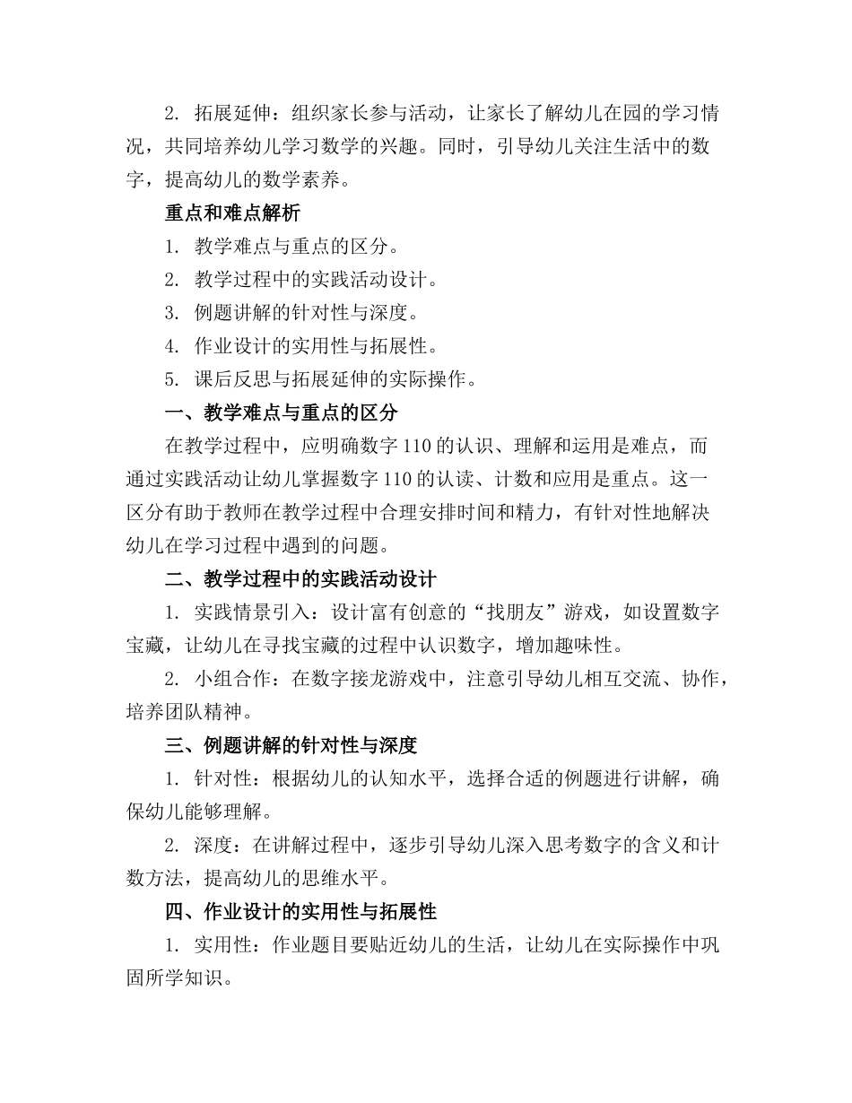 2024年幼儿园中班数学教案找朋友1000字模板(1)_第3页