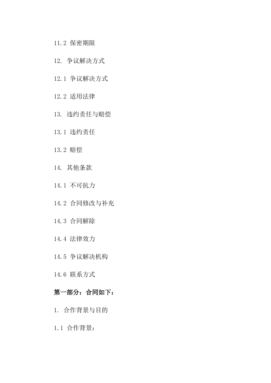 加盟分公司合作条款合同（2024版）_第3页