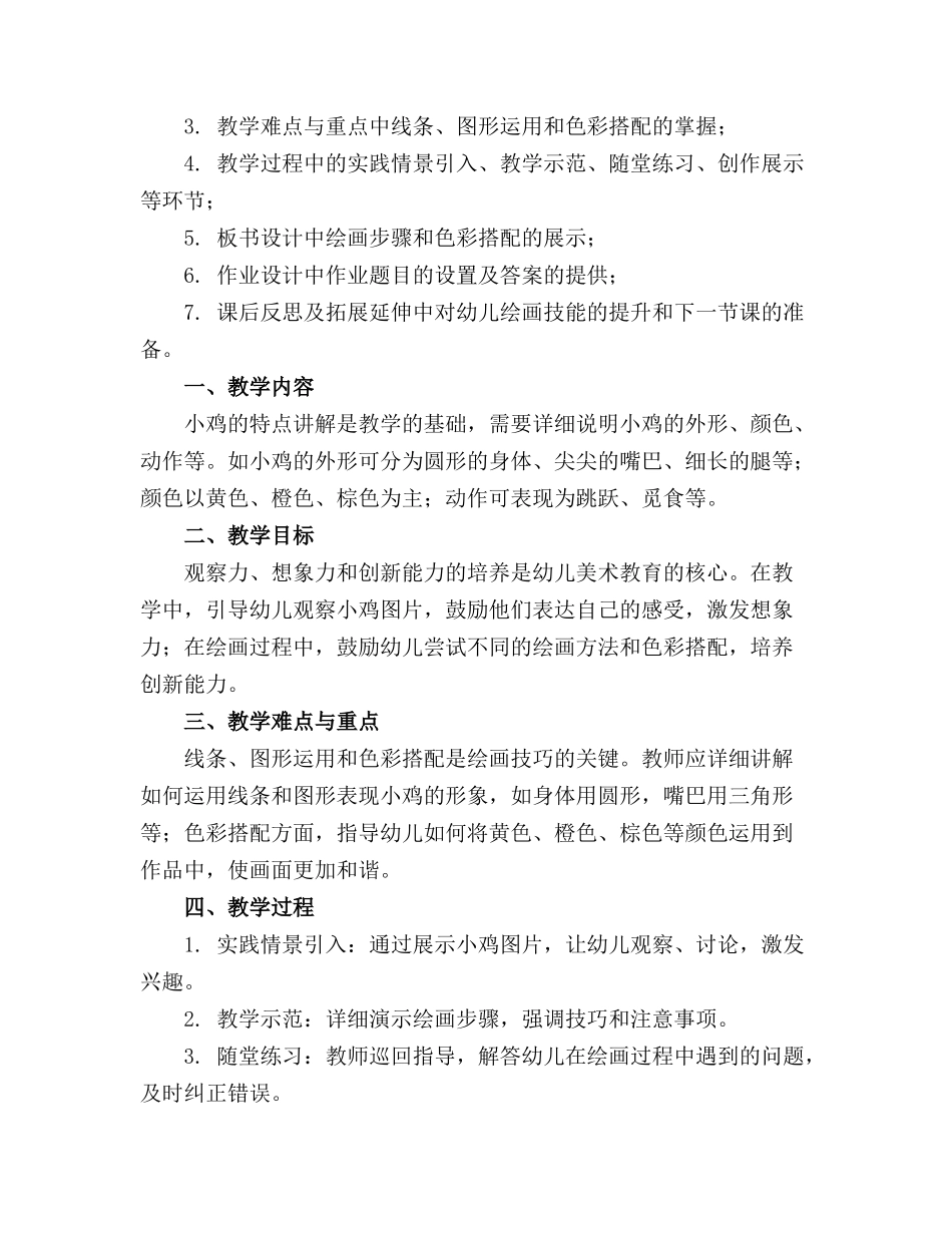 2024年小班美术小鸡教案(_第3页
