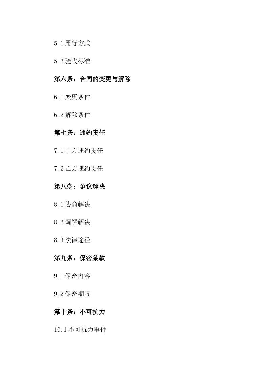 校园假期期间服务合同指南2024版B版_第3页