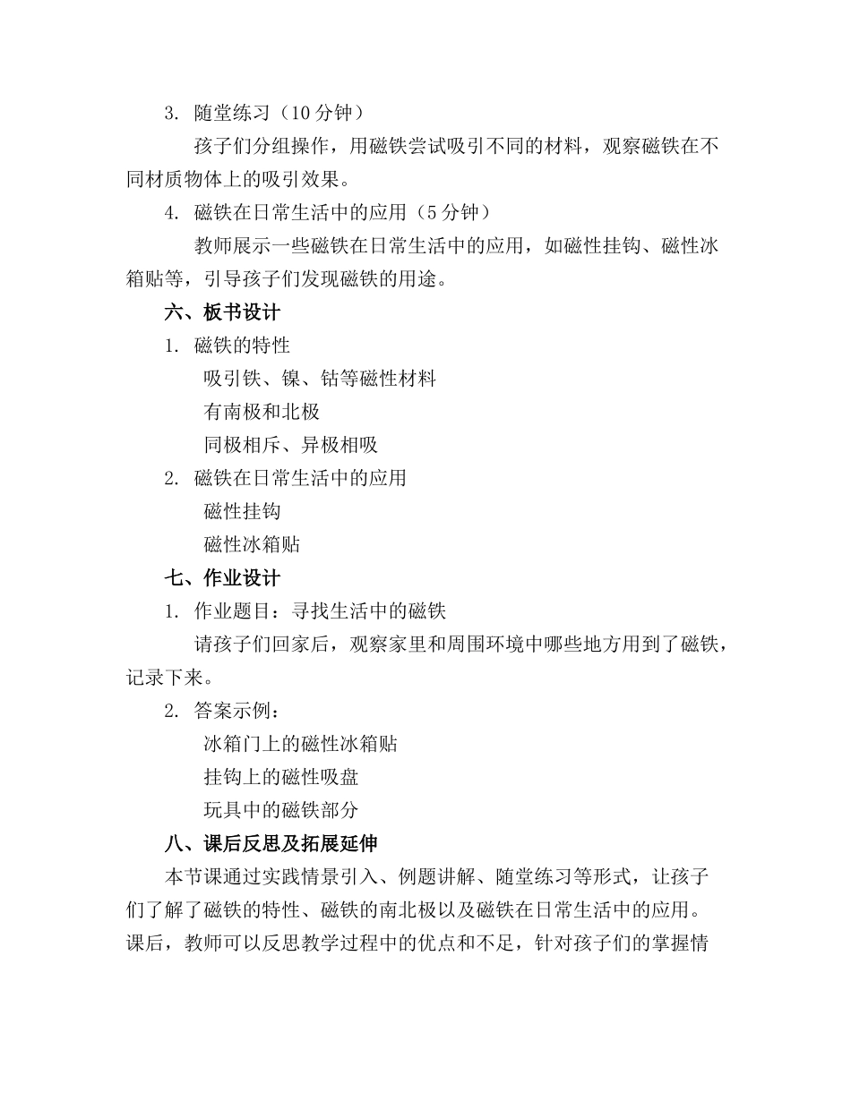 中班科学活动教案《神奇的磁铁》_第2页