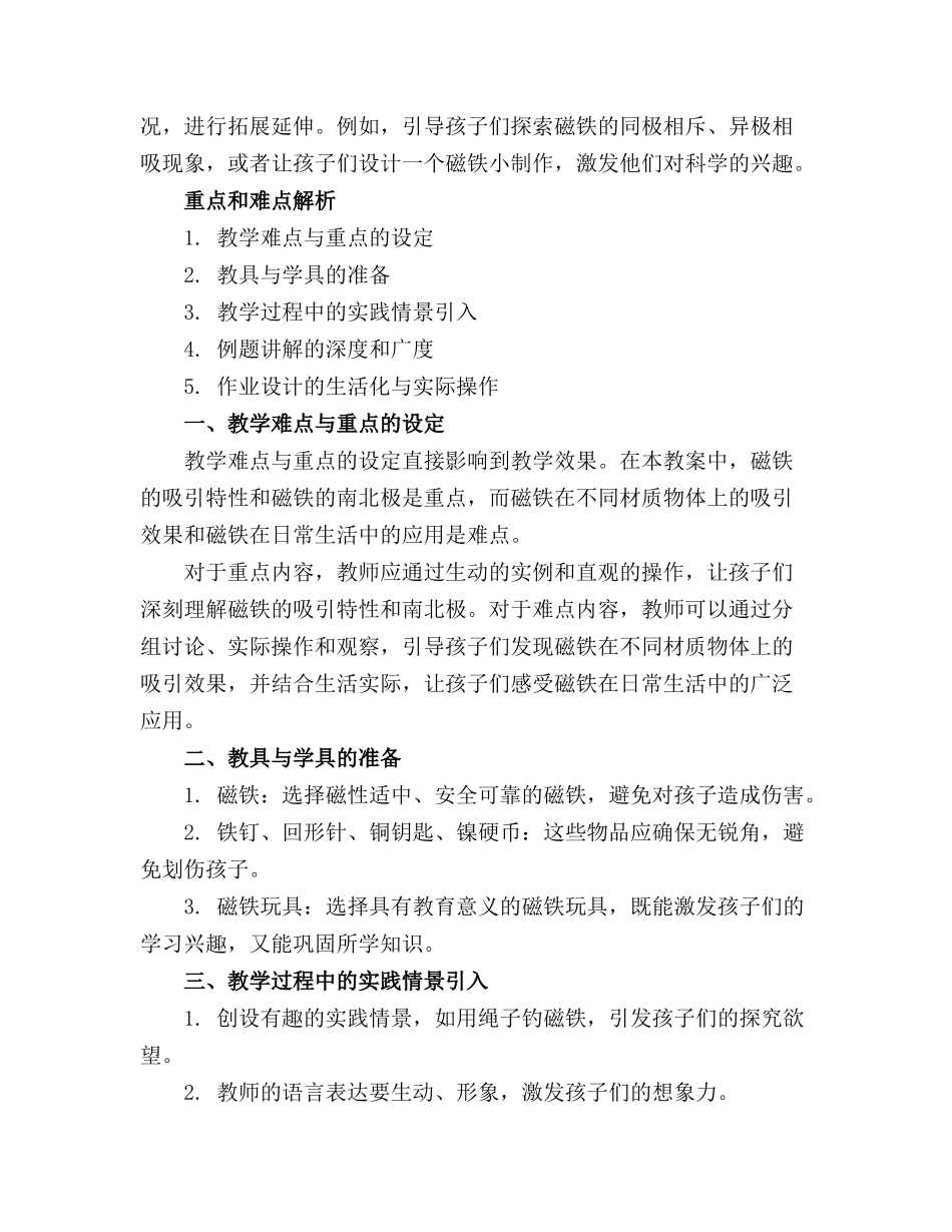 中班科学活动教案《神奇的磁铁》_第3页