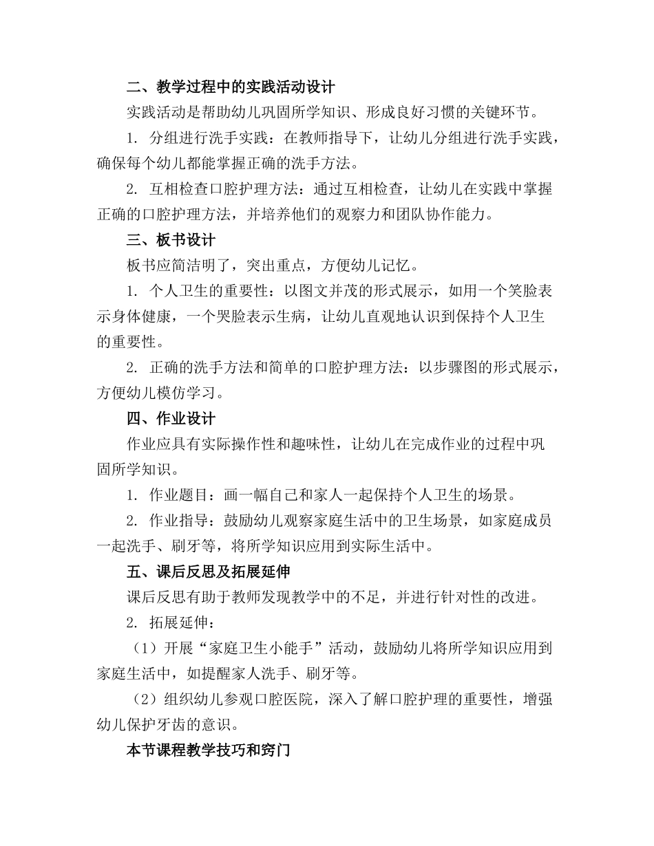 中班健康教案 优选其他范文(2)_第3页