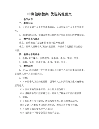 中班健康教案 优选其他范文(2)