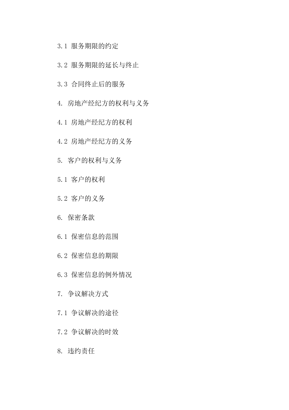 2024版房地产经纪交易协议样本版A版_第3页