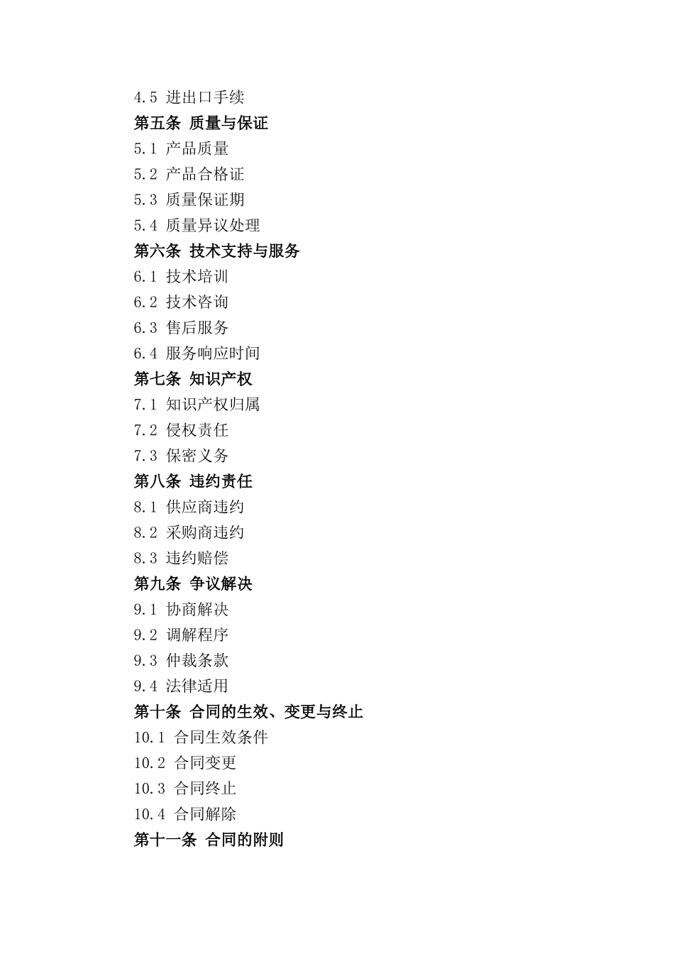 2024年采购合作意向合同范例_第3页