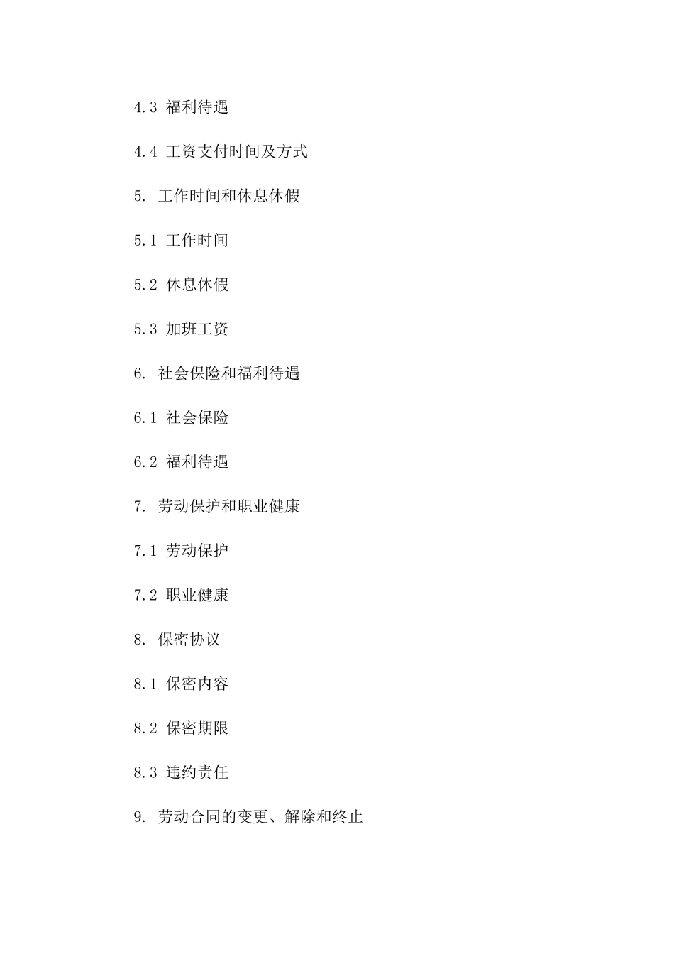 高层2024劳动协议书范例总经理版版_第3页