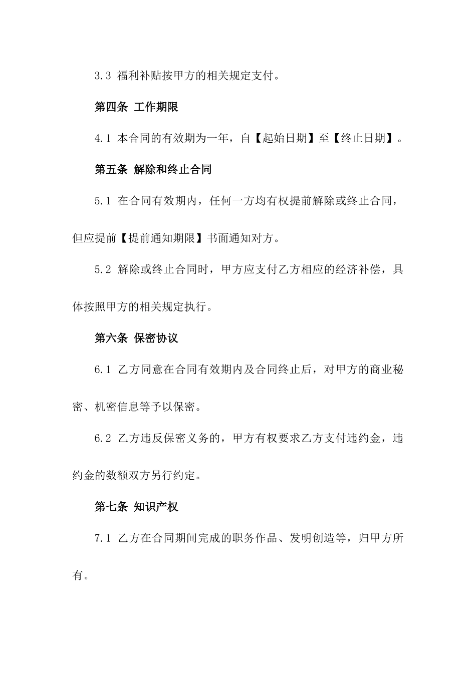 高级管理人员年度薪酬合同范本2024版_第3页