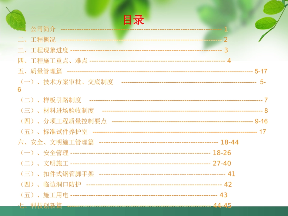 框架核心筒结构商业办公楼创优情况汇报_第2页