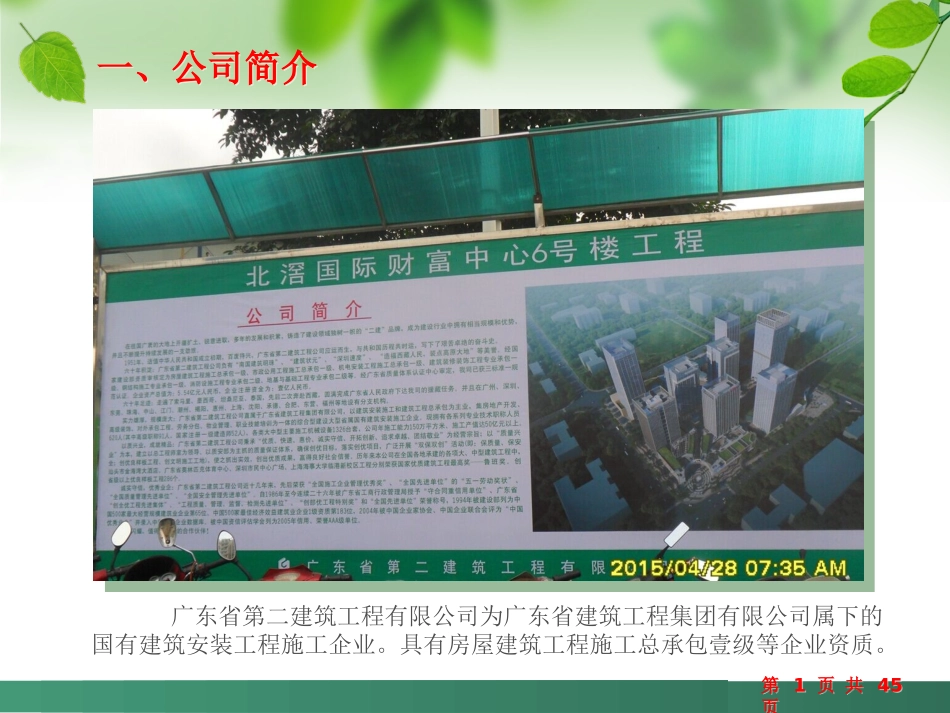 框架核心筒结构商业办公楼创优情况汇报_第3页