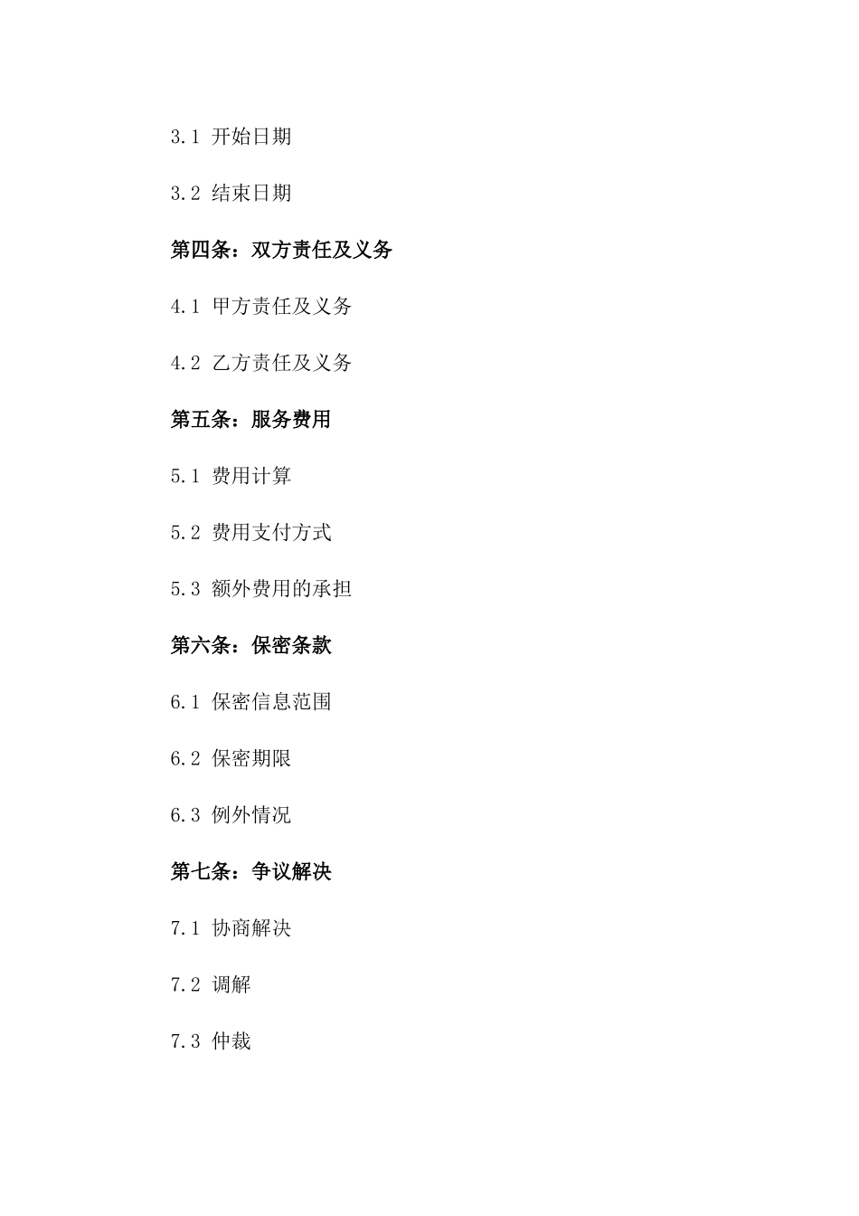2024年版公路建设项目招标代理协议_第3页