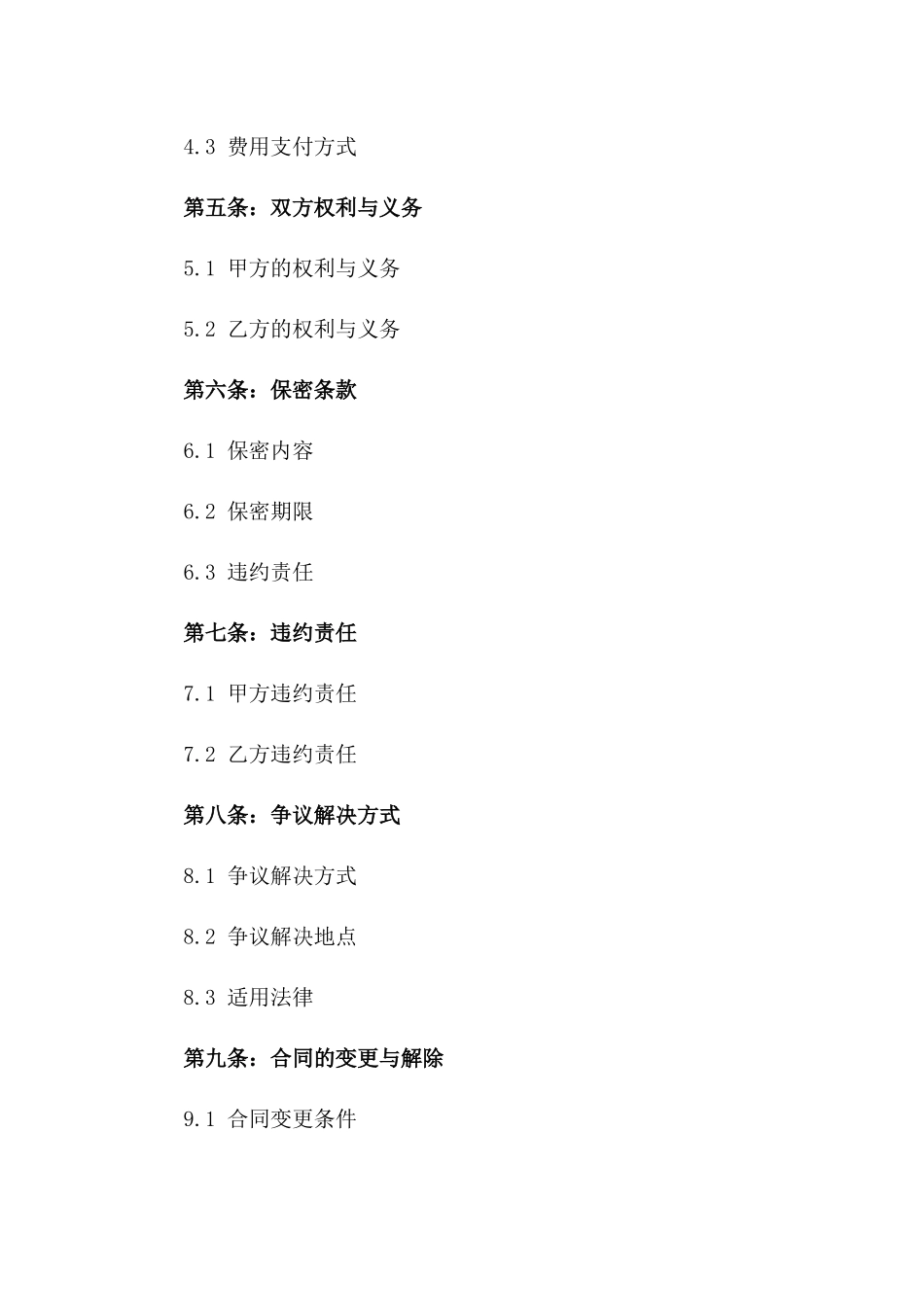 网络店铺托管运营合作合同范本版_第3页