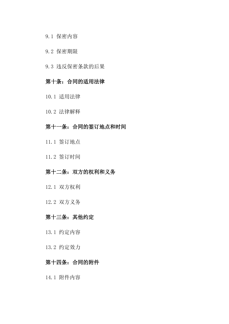 2024年企业股份买卖协议模板_第3页
