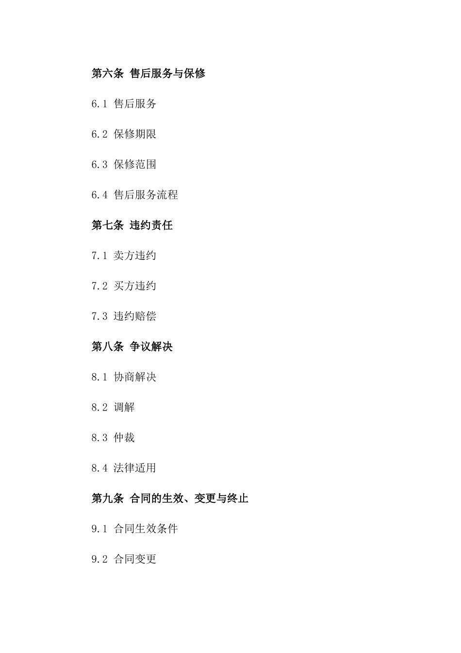 定制橱柜销售协议 2024年规范格式_第3页