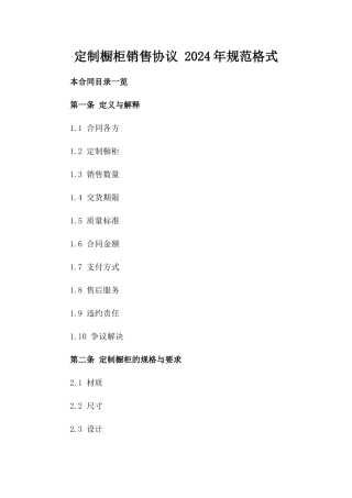 定制橱柜销售协议 2024年规范格式