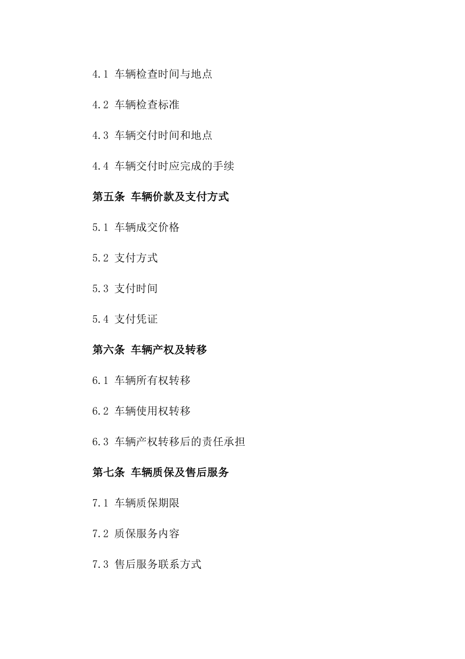 个人二手车买卖协议模板（2024年）版_第3页