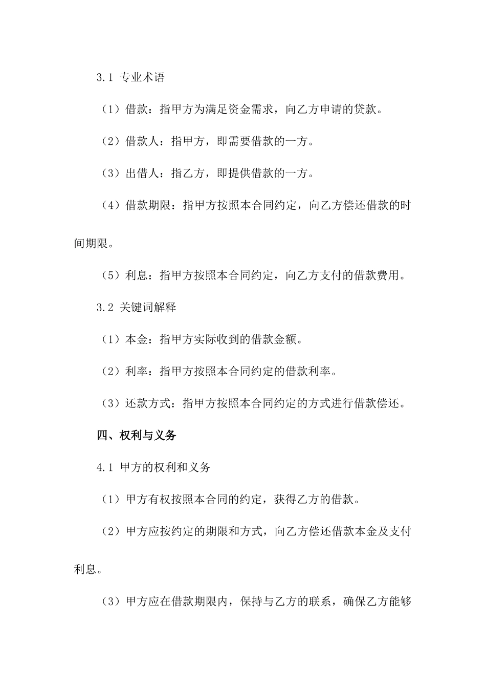 个性化借款合同模板2024年版_第3页