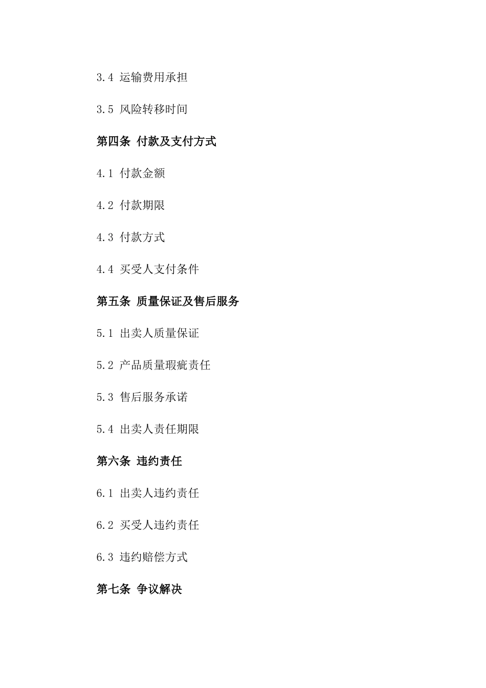 工业领域产品买卖通用合同2024一_第3页