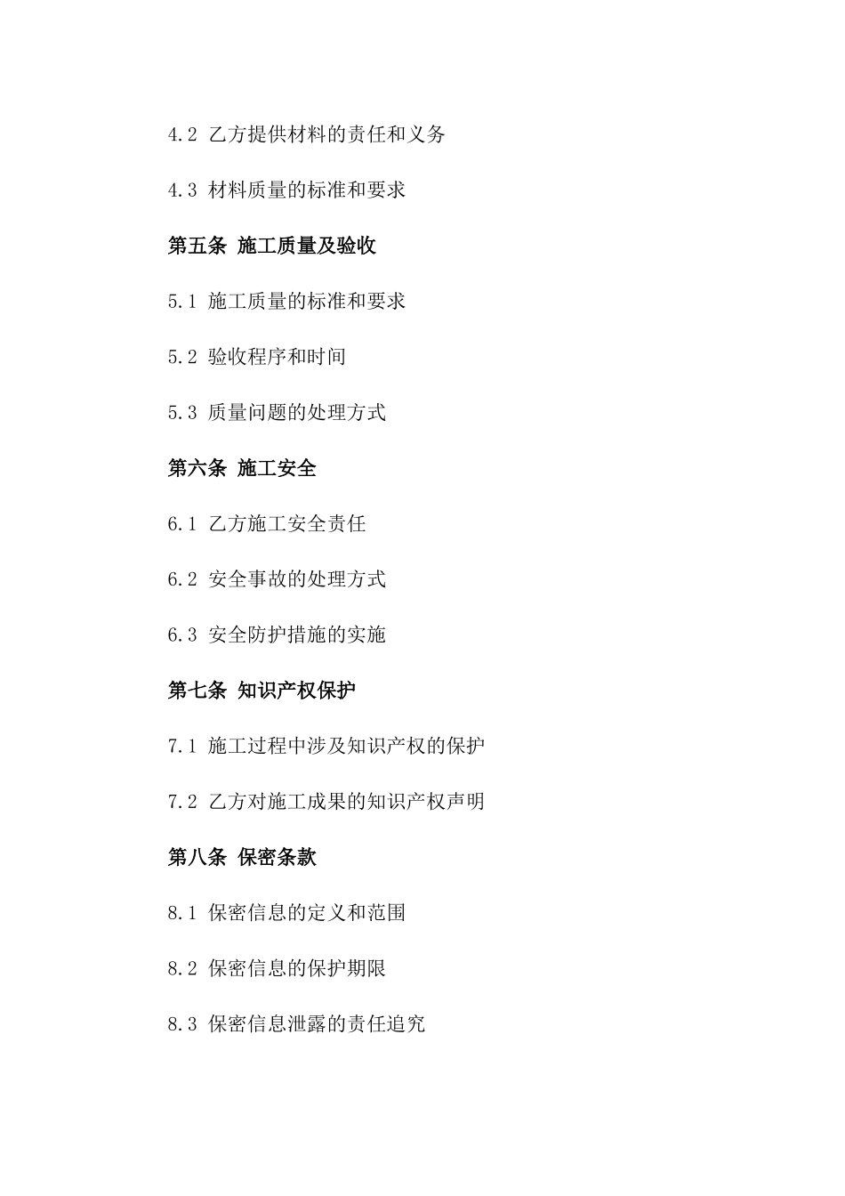 轻工建筑工地施工承揽协议（2024年度）版_第3页