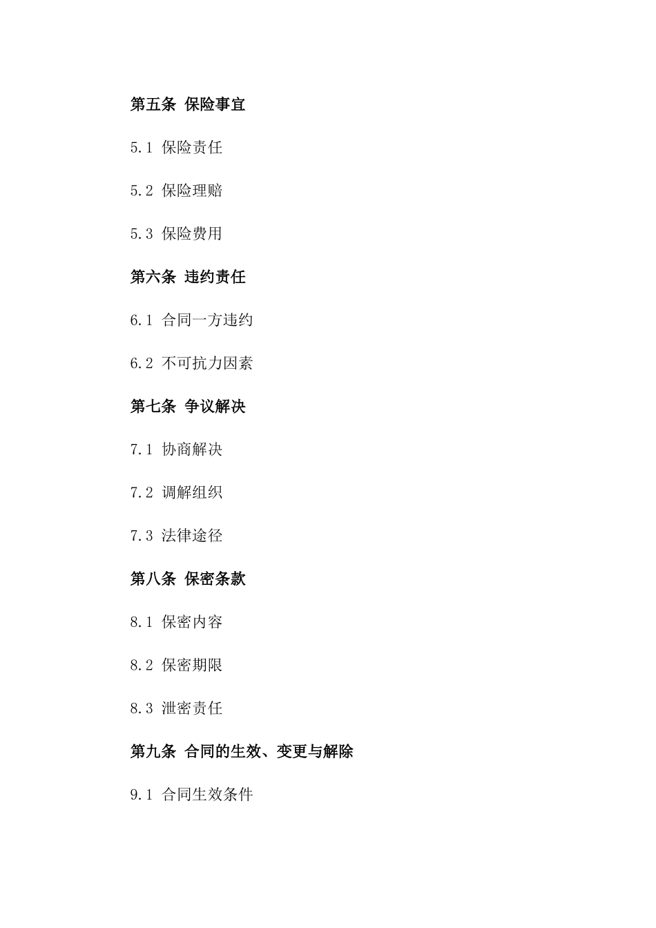 轿车2024年度跨省专业托运服务合同一_第3页